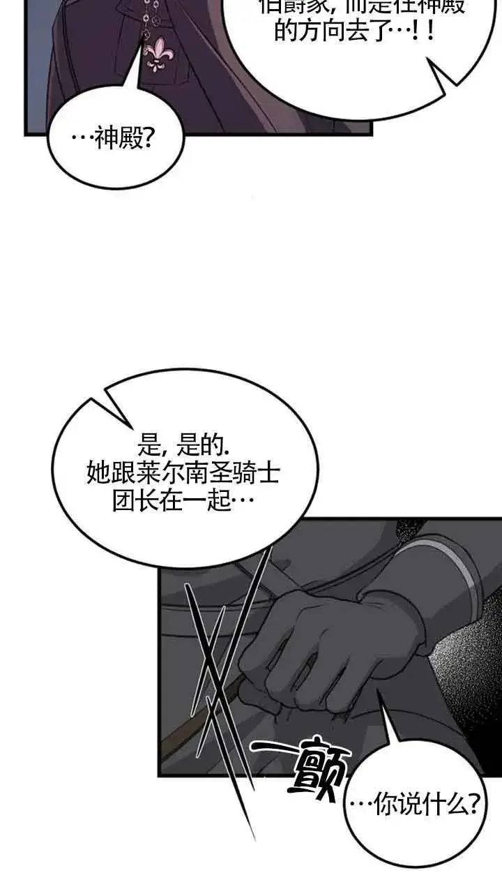 漫画《出售主人公的cp股》第06话第48张图