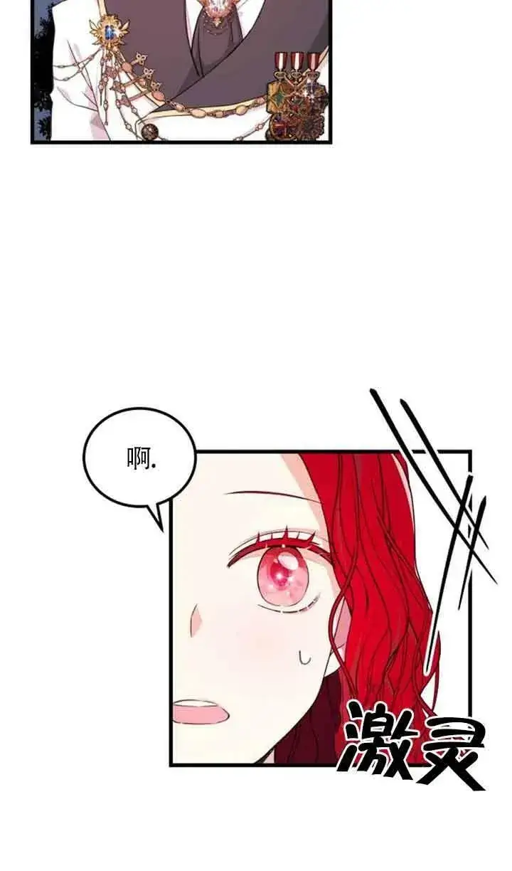 漫画《出售主人公的cp股》第06话第5张图