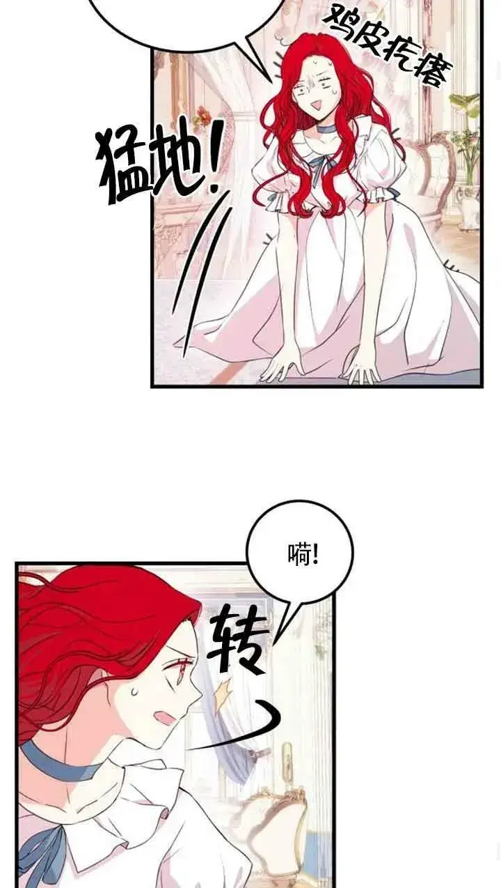 漫画《出售主人公的cp股》第06话第53张图