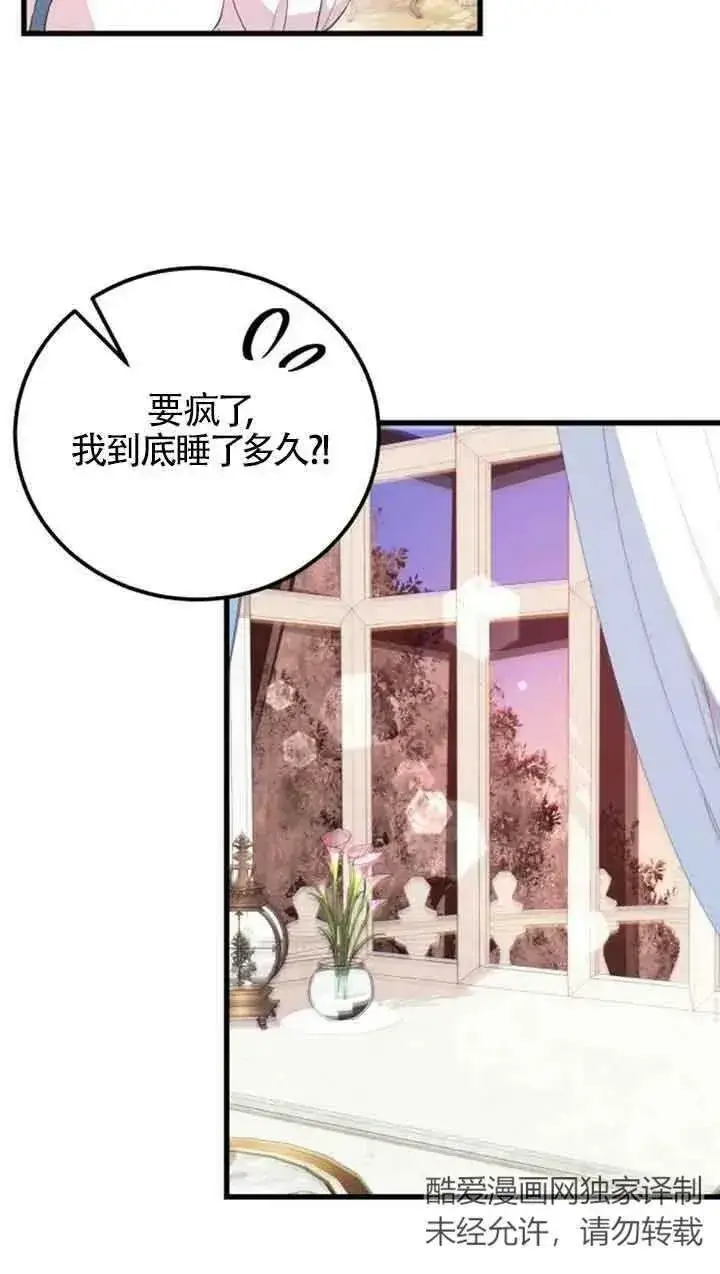 漫画《出售主人公的cp股》第06话第54张图