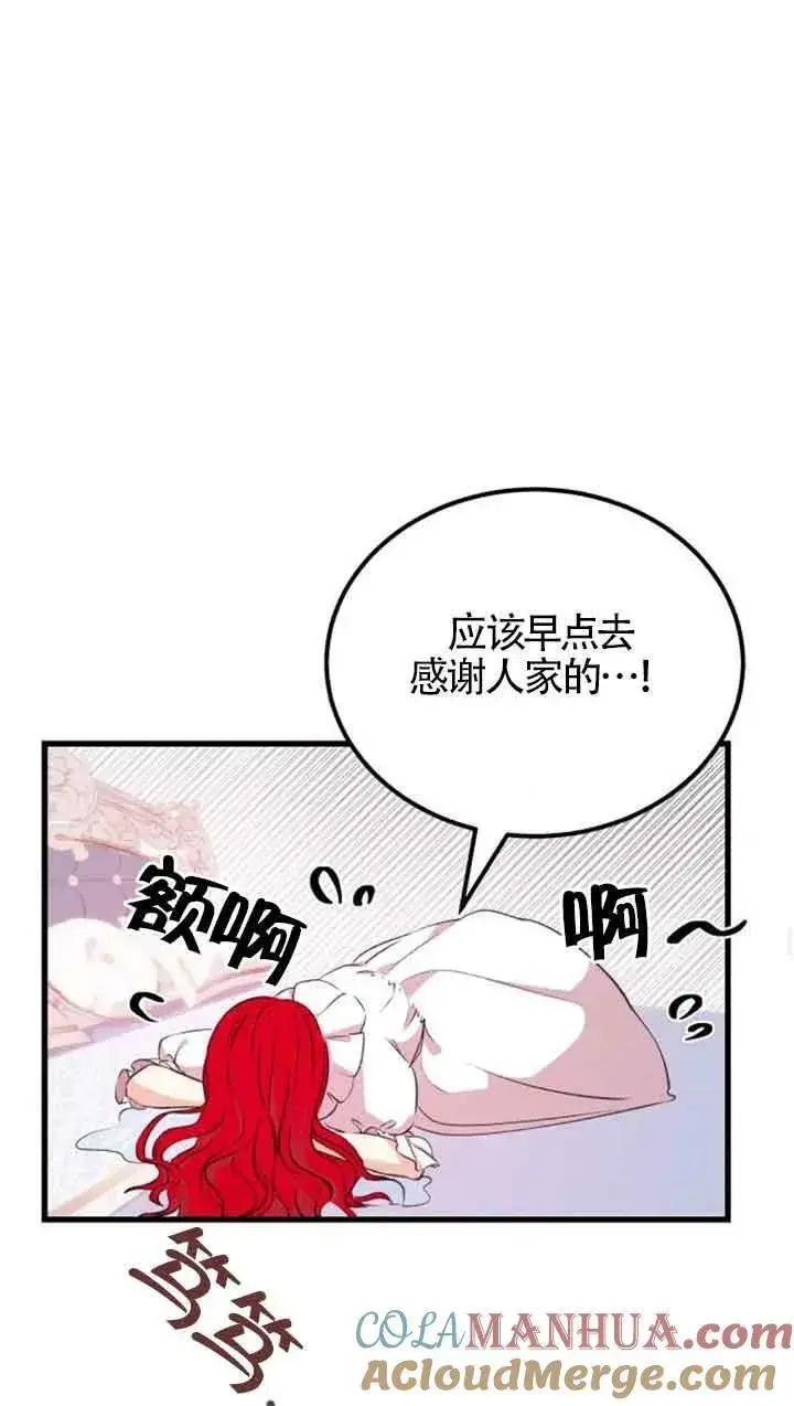 漫画《出售主人公的cp股》第06话第55张图