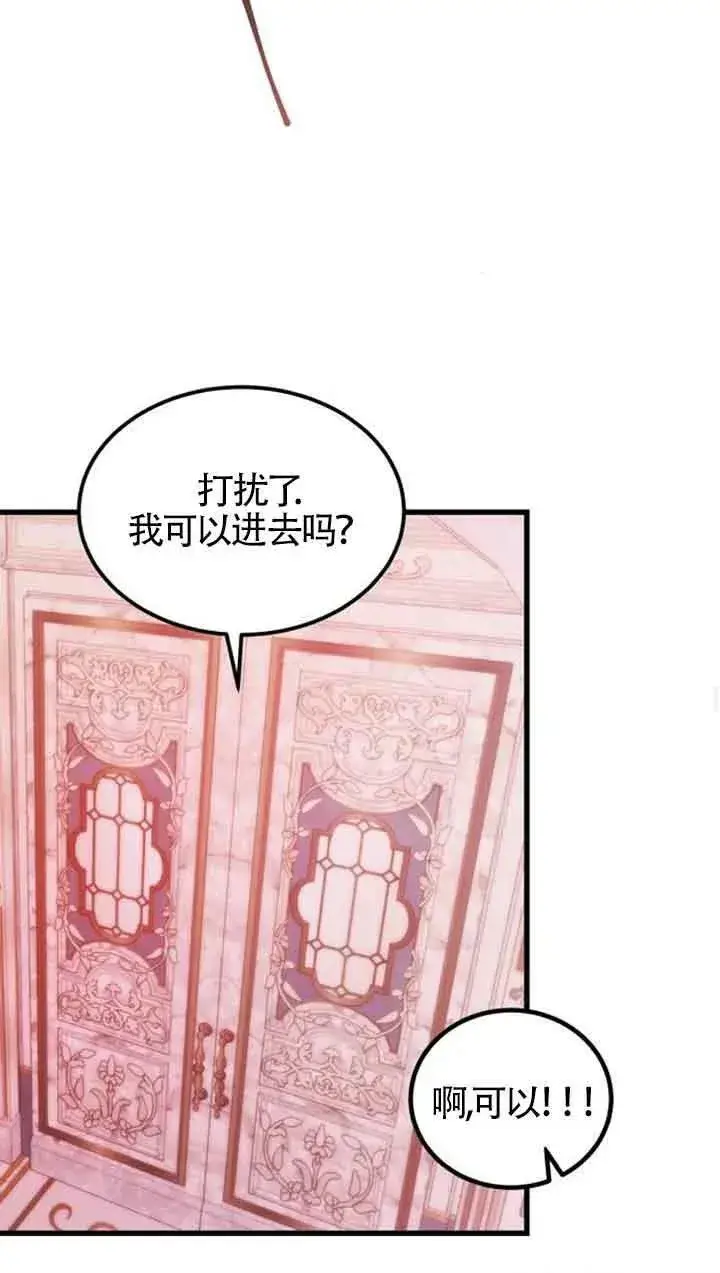 漫画《出售主人公的cp股》第06话第56张图
