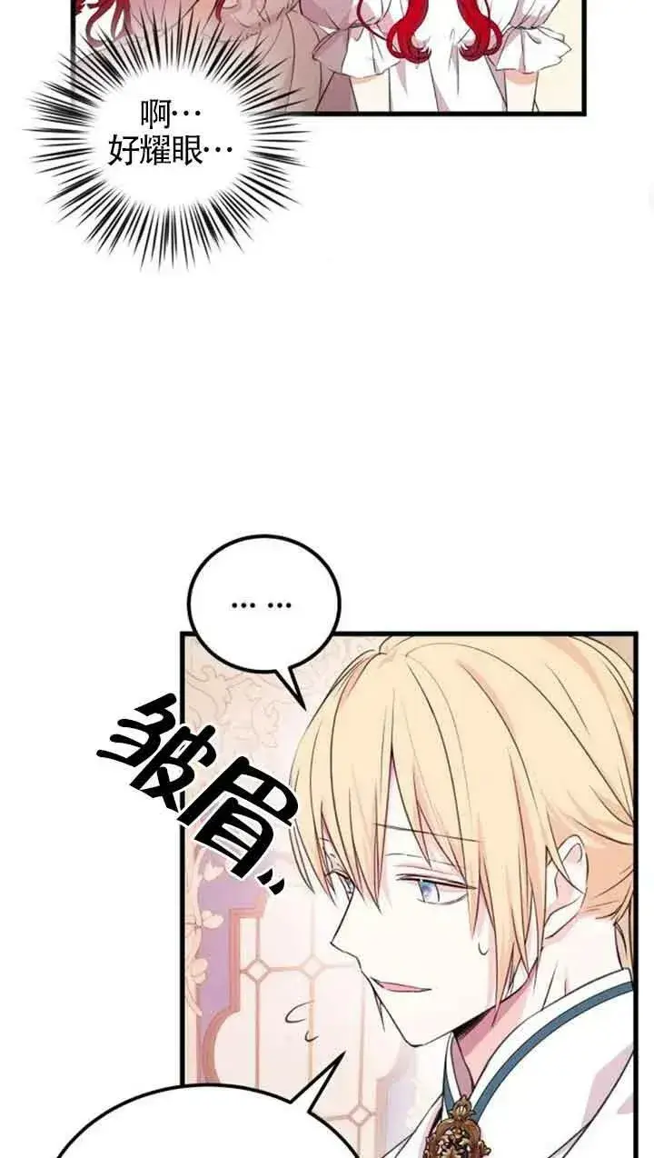 漫画《出售主人公的cp股》第06话第59张图