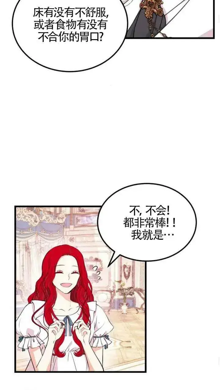 漫画《出售主人公的cp股》第06话第60张图