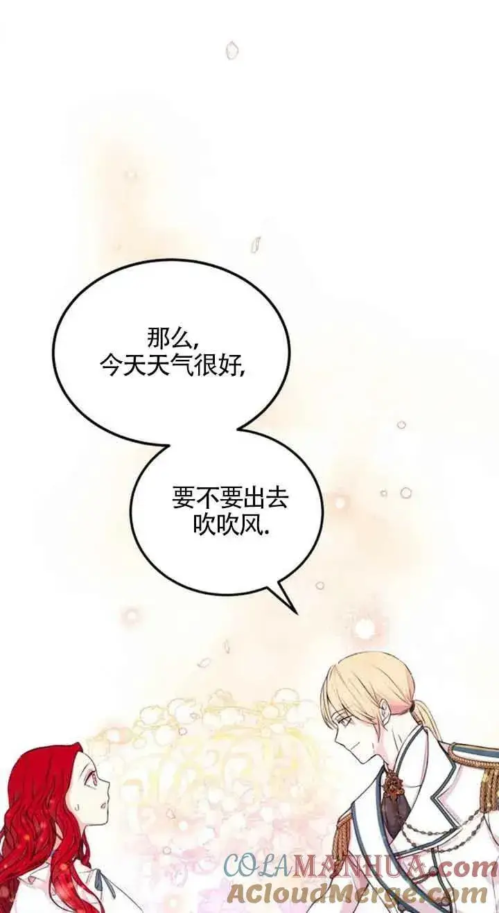 漫画《出售主人公的cp股》第06话第61张图