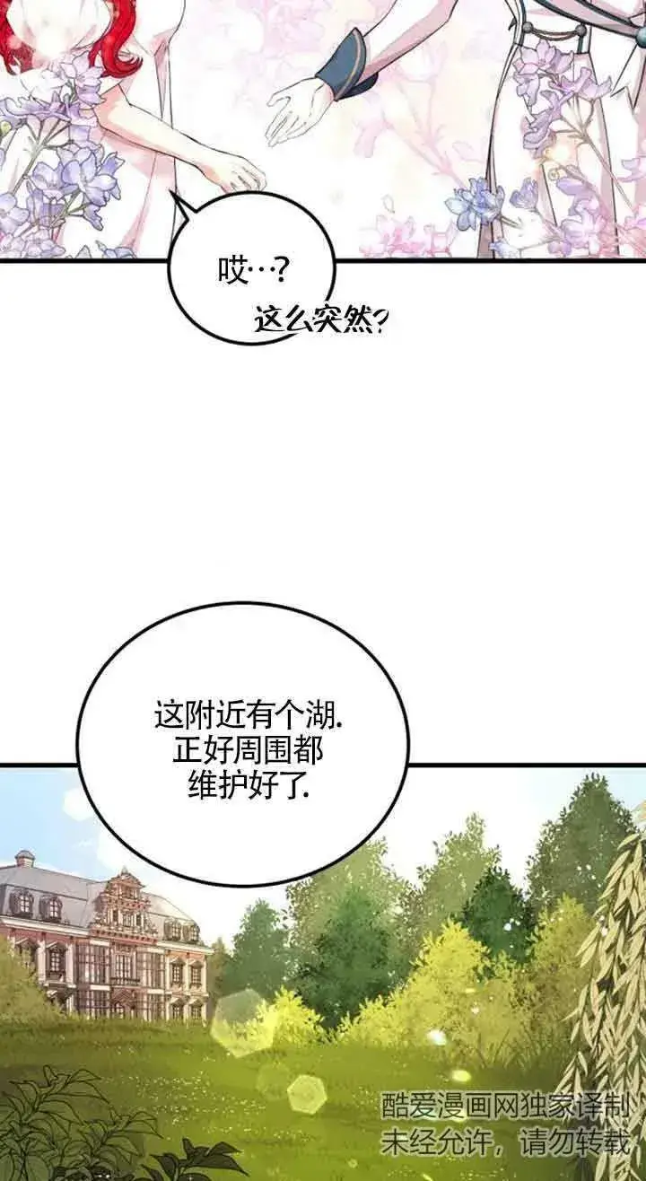 漫画《出售主人公的cp股》第06话第62张图