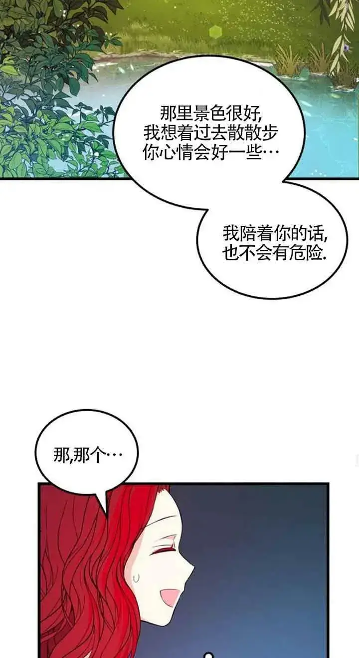 漫画《出售主人公的cp股》第06话第63张图