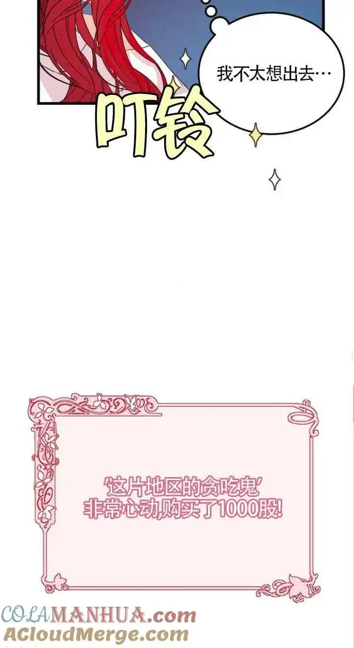 漫画《出售主人公的cp股》第06话第64张图