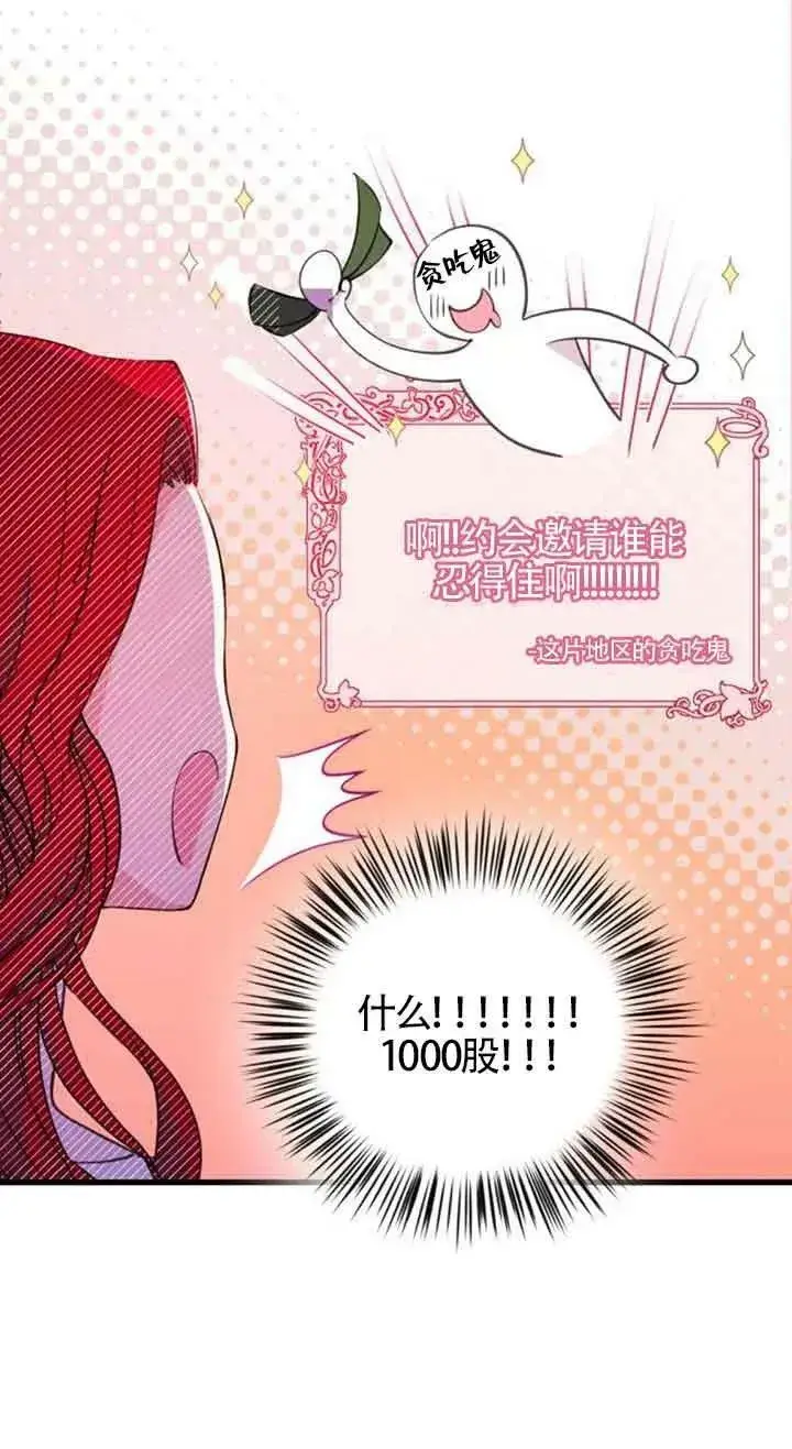 漫画《出售主人公的cp股》第06话第65张图