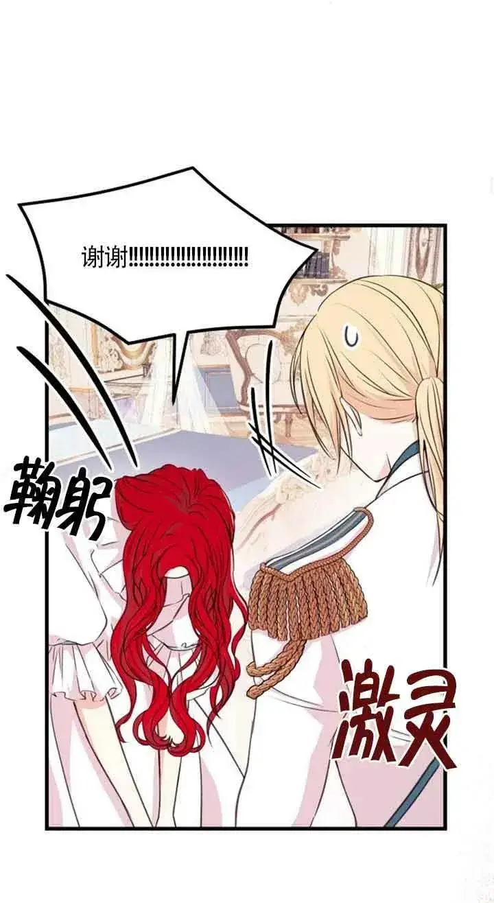 漫画《出售主人公的cp股》第06话第66张图
