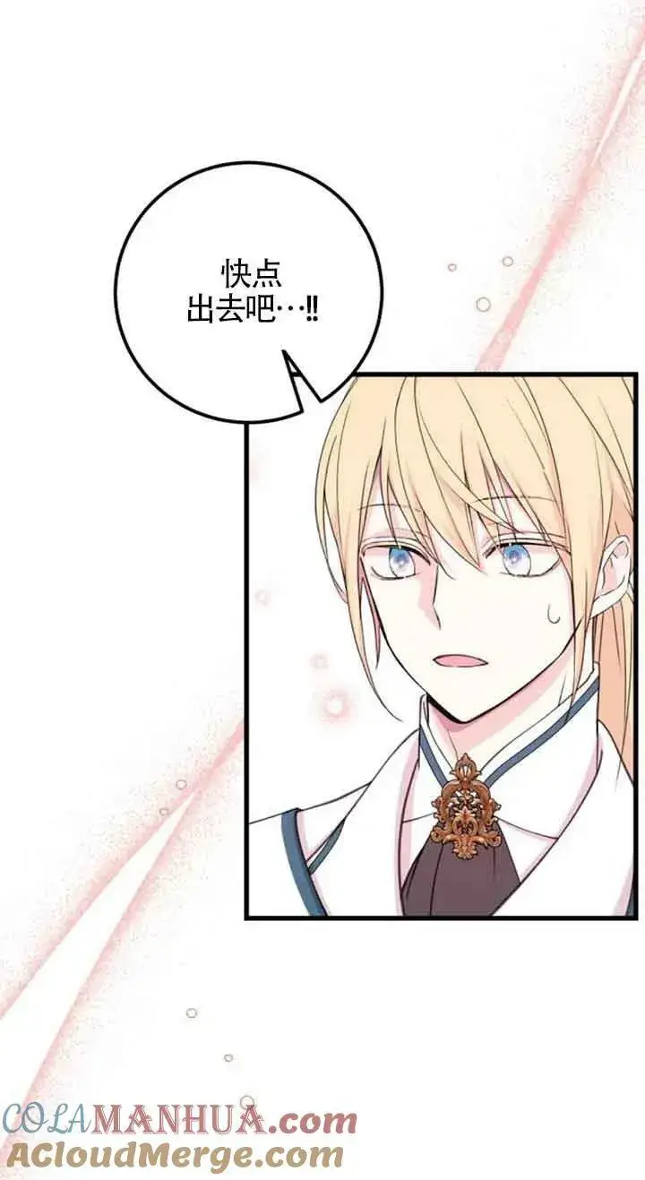 漫画《出售主人公的cp股》第06话第67张图