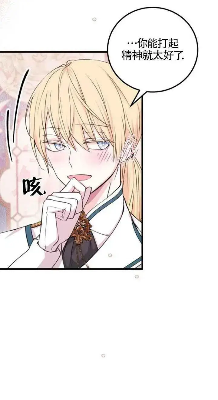 漫画《出售主人公的cp股》第06话第68张图