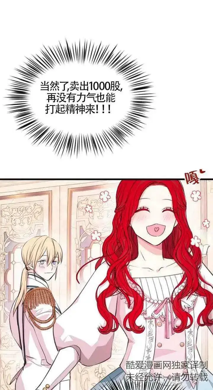 漫画《出售主人公的cp股》第06话第69张图