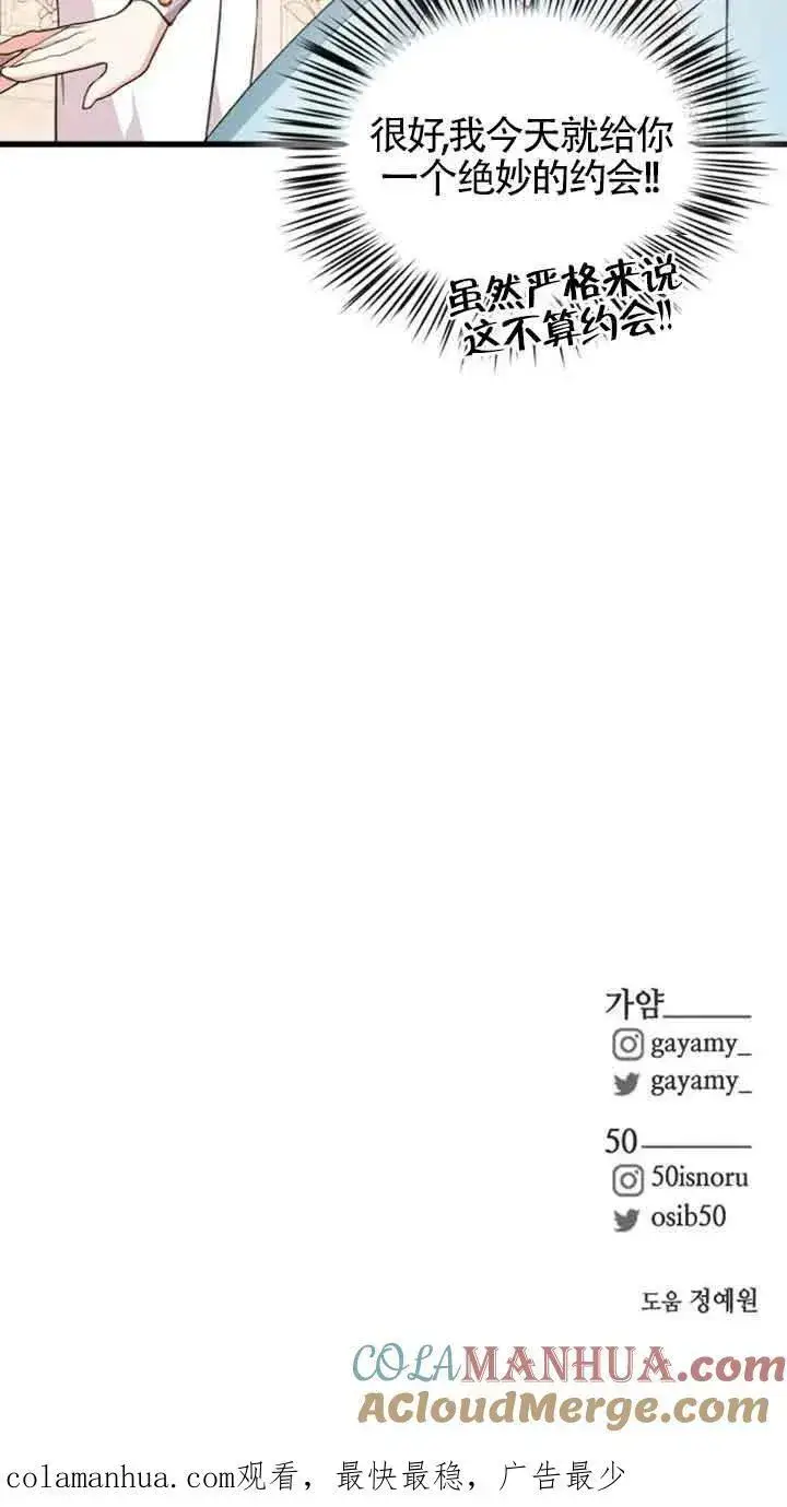 漫画《出售主人公的cp股》第06话第70张图