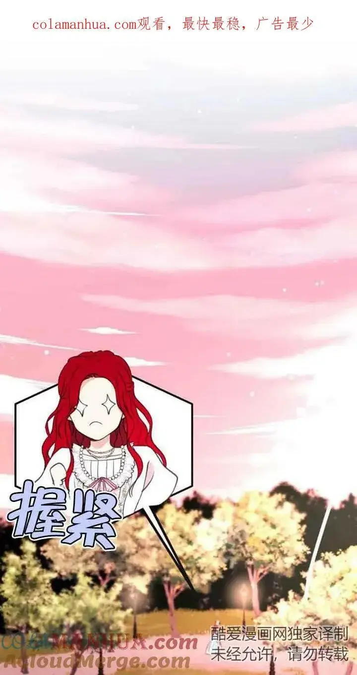 漫画《出售主人公的cp股》第06话第71张图