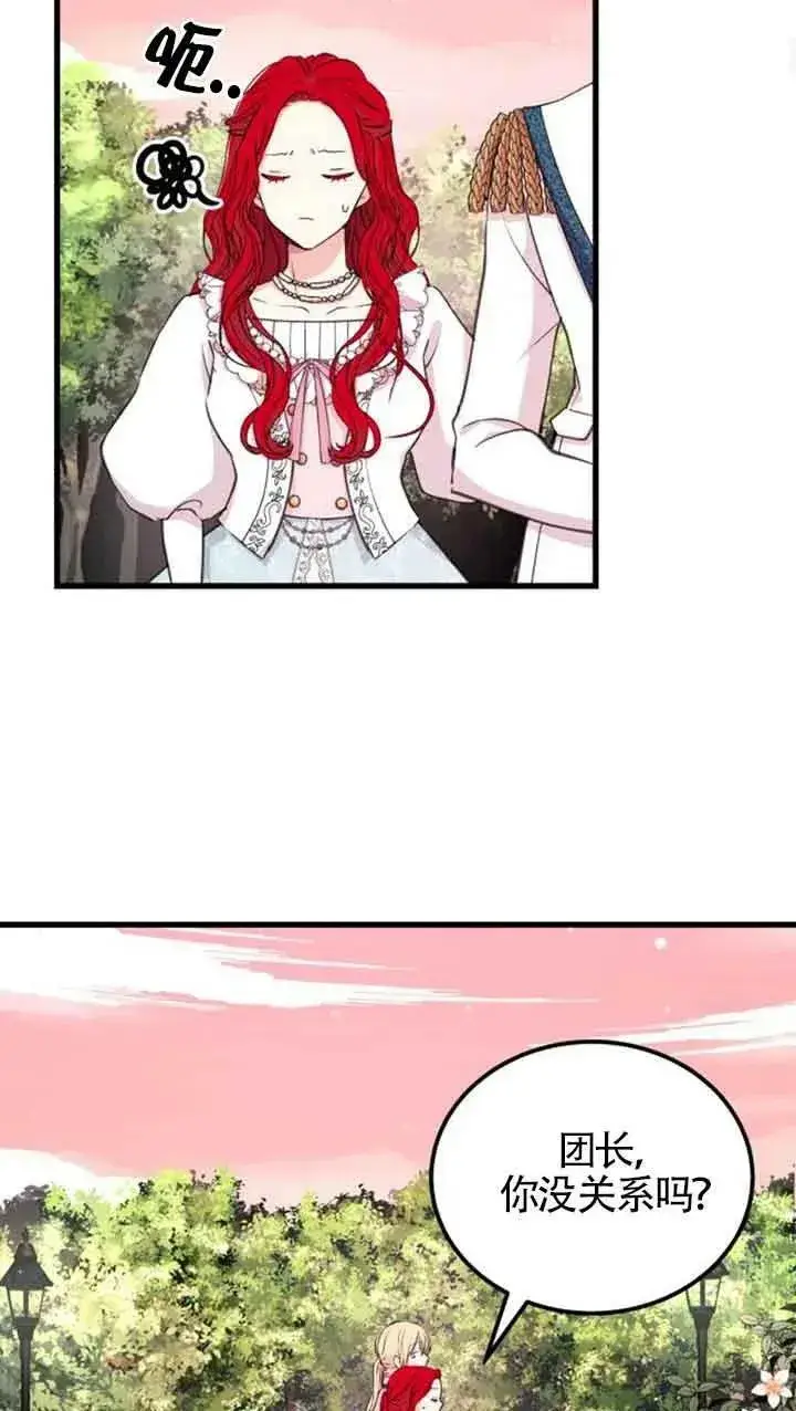 漫画《出售主人公的cp股》第07话第15张图