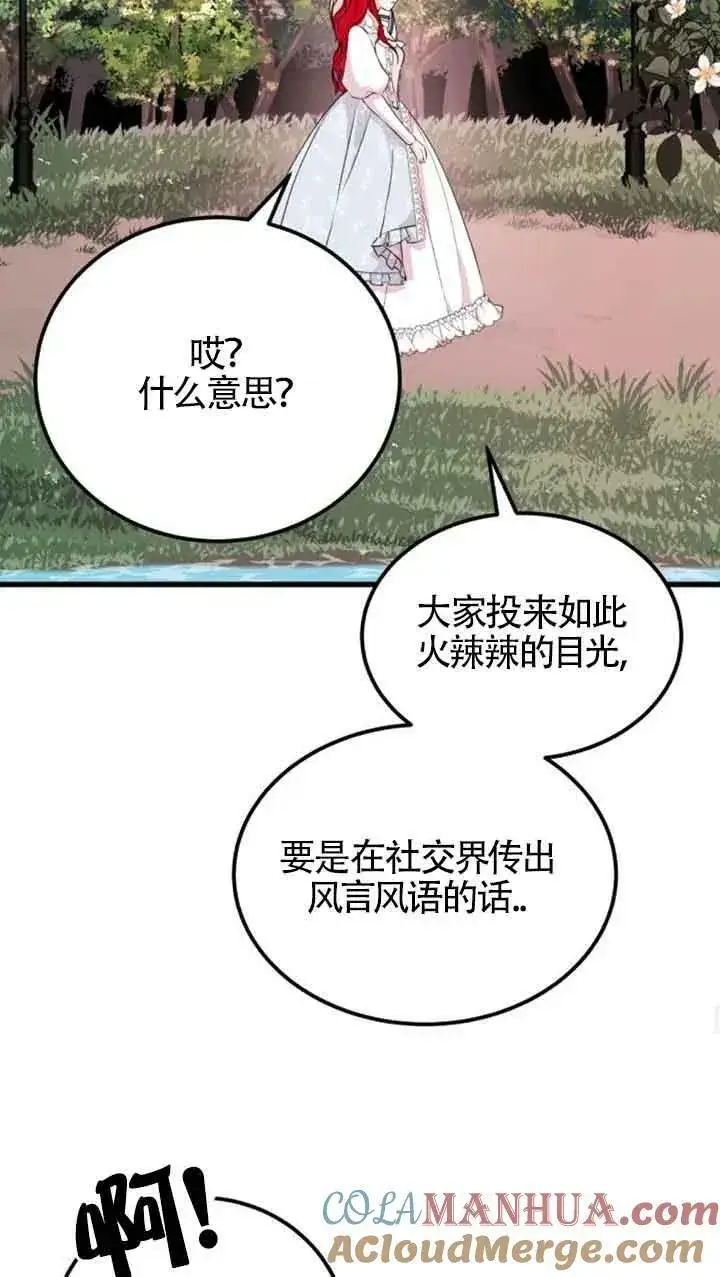 漫画《出售主人公的cp股》第07话第16张图