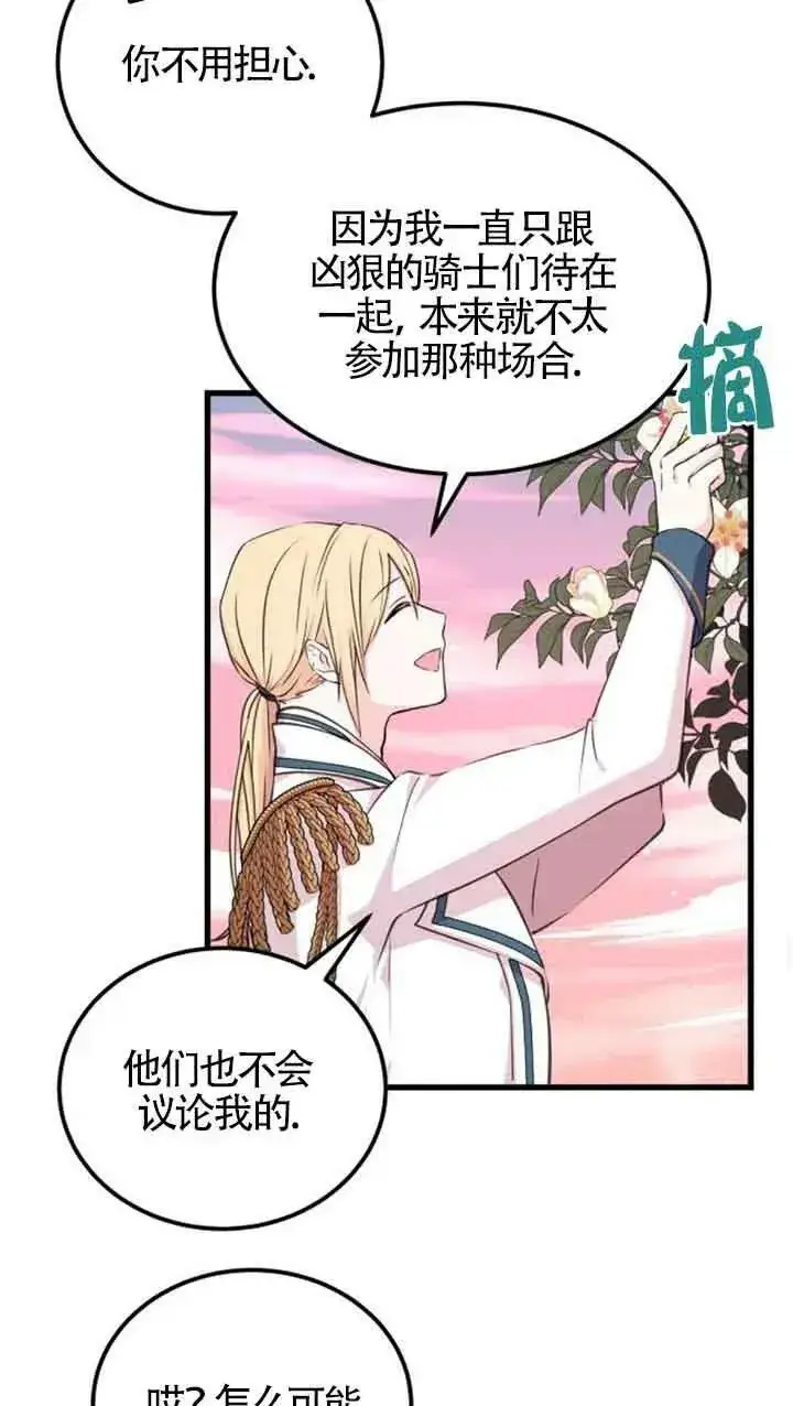 漫画《出售主人公的cp股》第07话第17张图