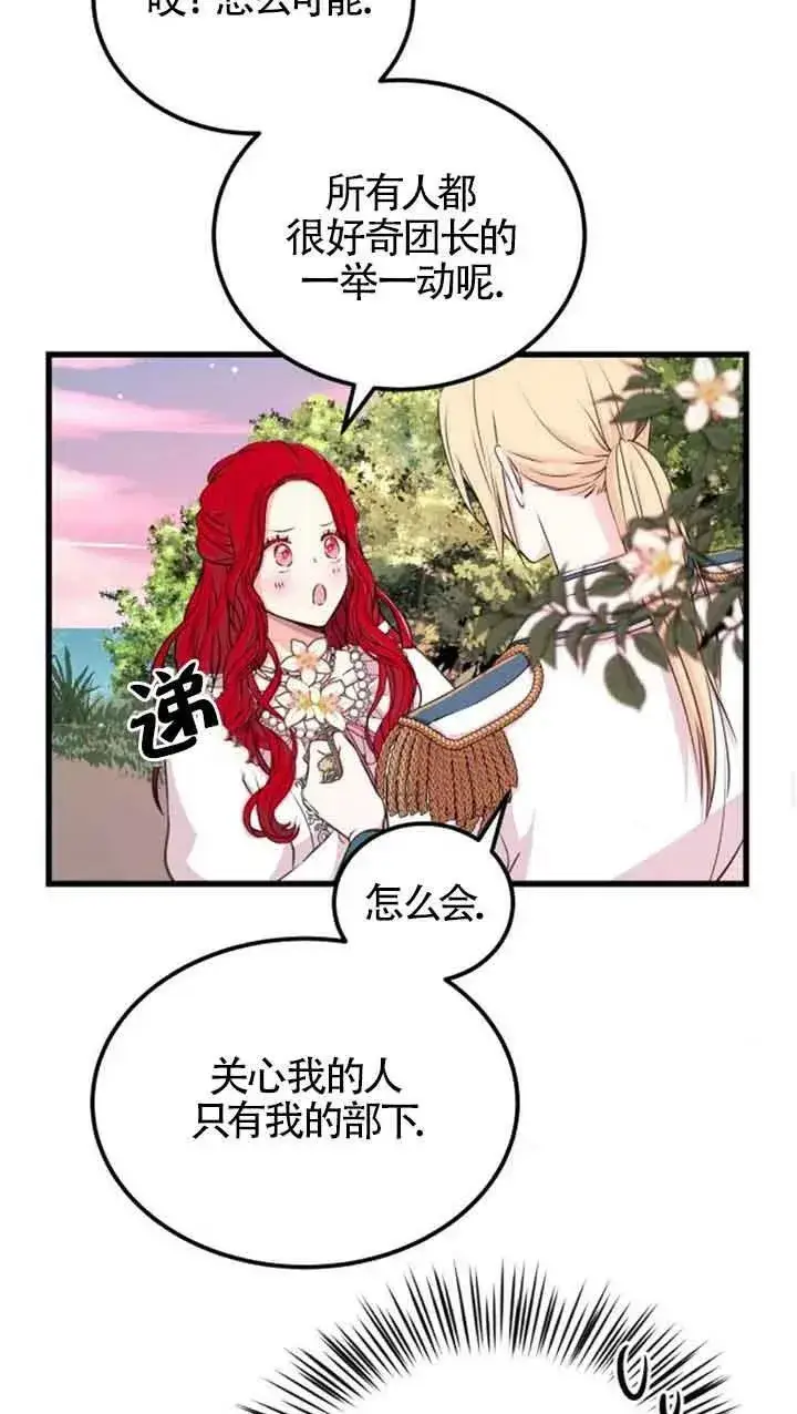 漫画《出售主人公的cp股》第07话第18张图