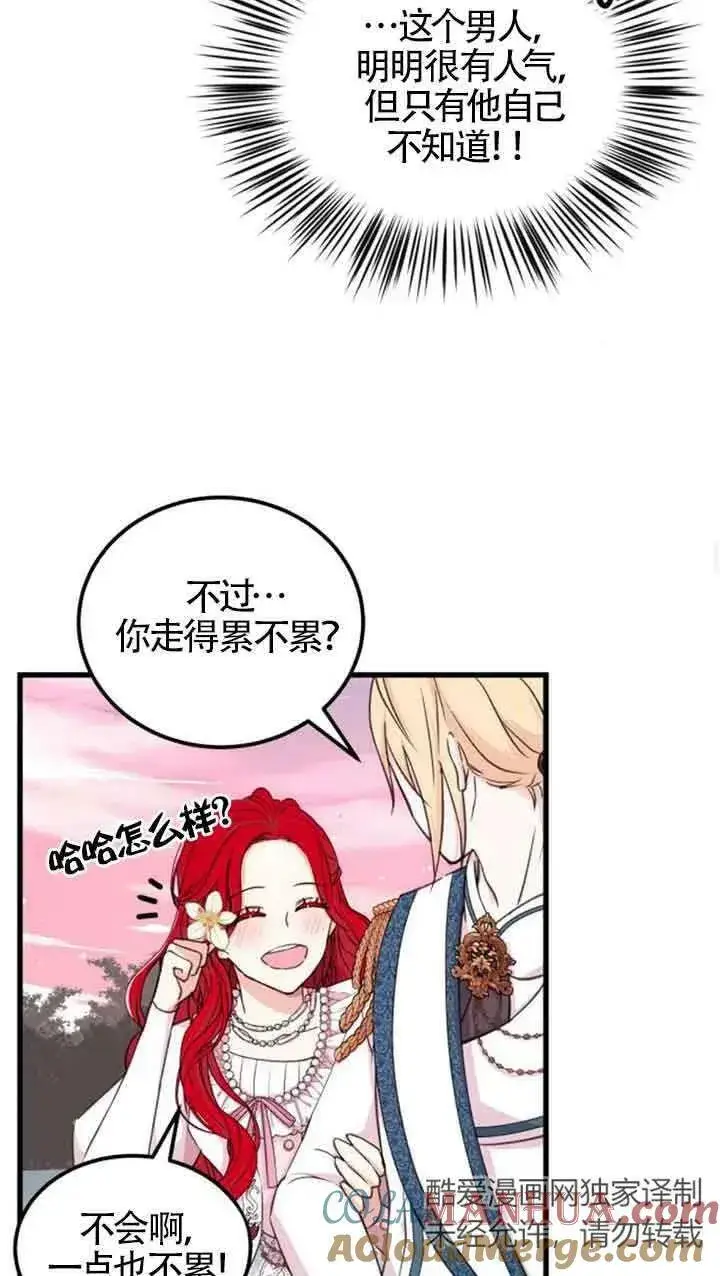 漫画《出售主人公的cp股》第07话第19张图