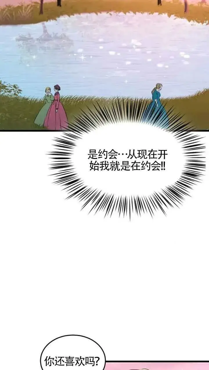 漫画《出售主人公的cp股》第07话第2张图