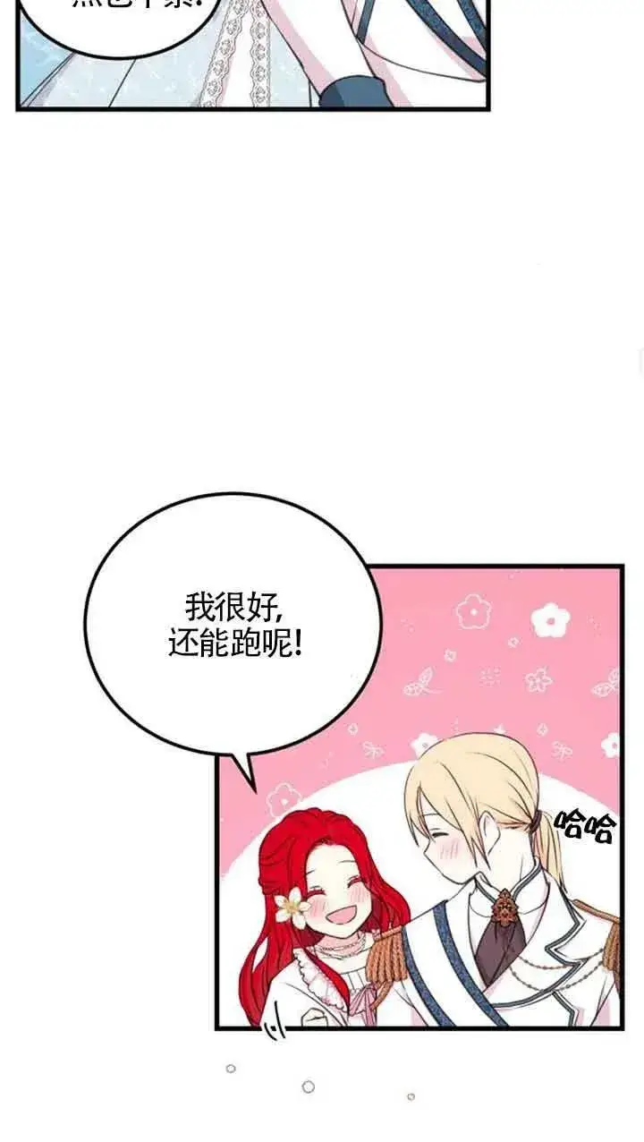 漫画《出售主人公的cp股》第07话第20张图