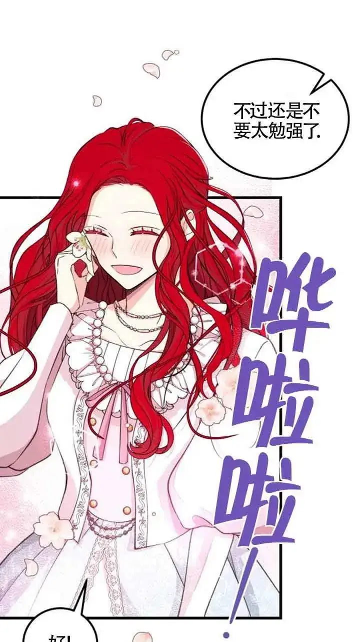 漫画《出售主人公的cp股》第07话第21张图