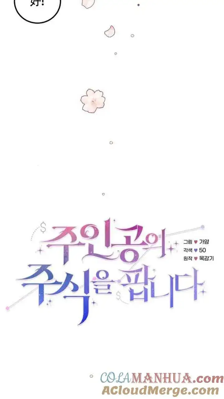 漫画《出售主人公的cp股》第07话第22张图