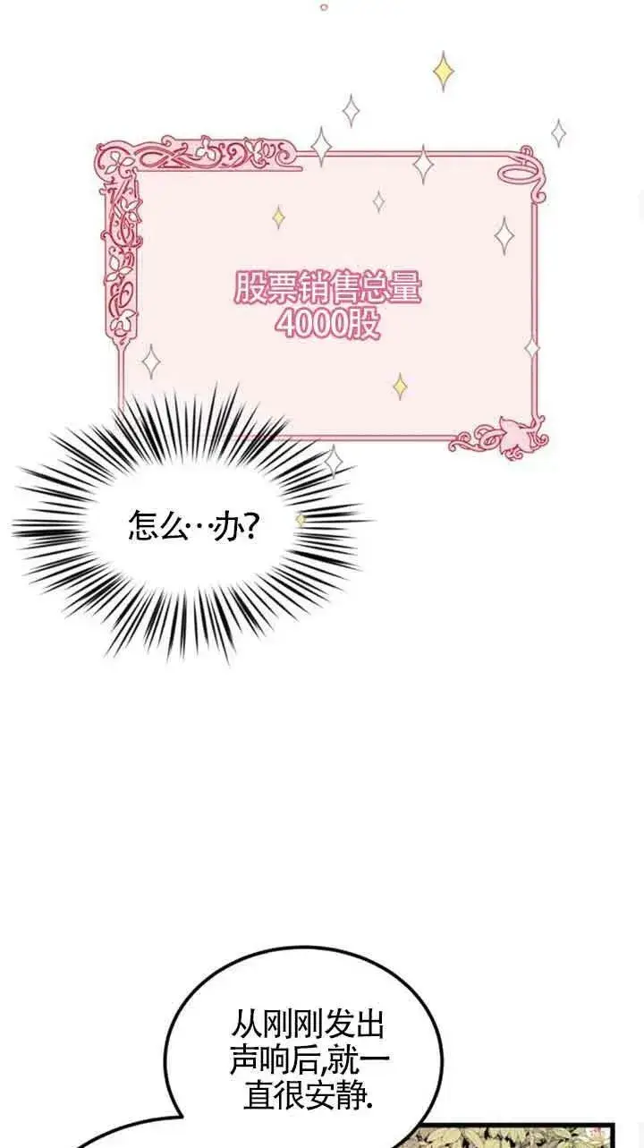 漫画《出售主人公的cp股》第07话第23张图
