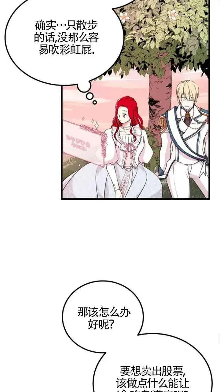 漫画《出售主人公的cp股》第07话第24张图