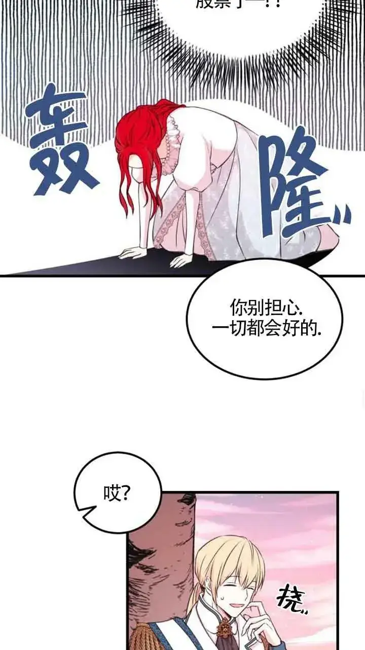 漫画《出售主人公的cp股》第07话第26张图