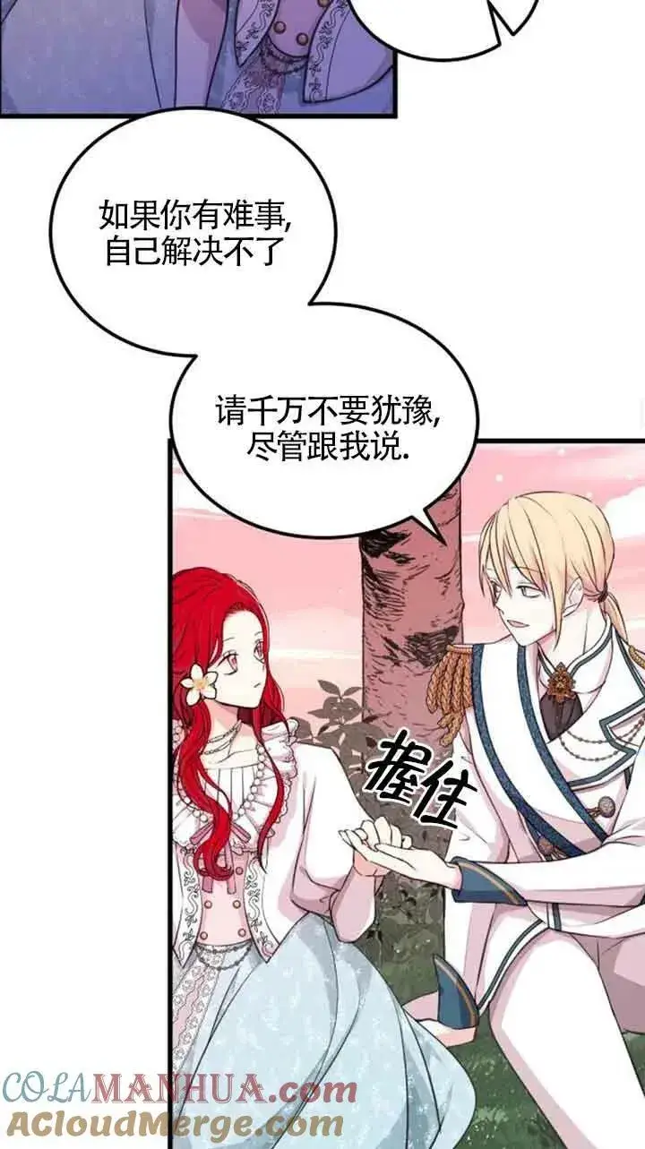 漫画《出售主人公的cp股》第07话第28张图