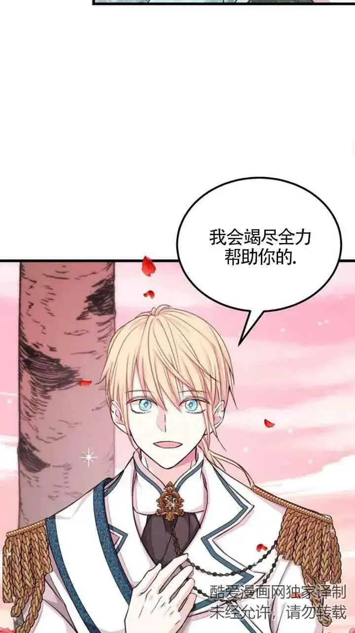 漫画《出售主人公的cp股》第07话第29张图