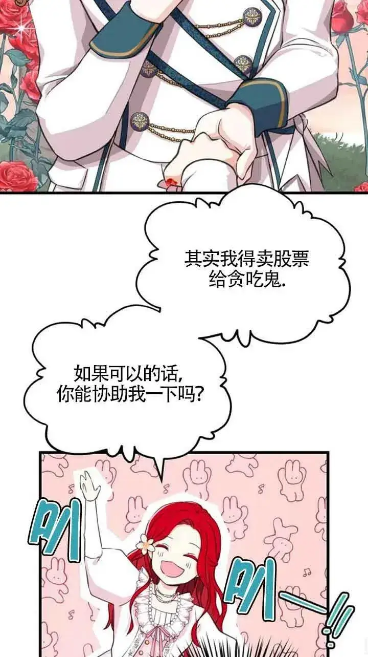 漫画《出售主人公的cp股》第07话第30张图