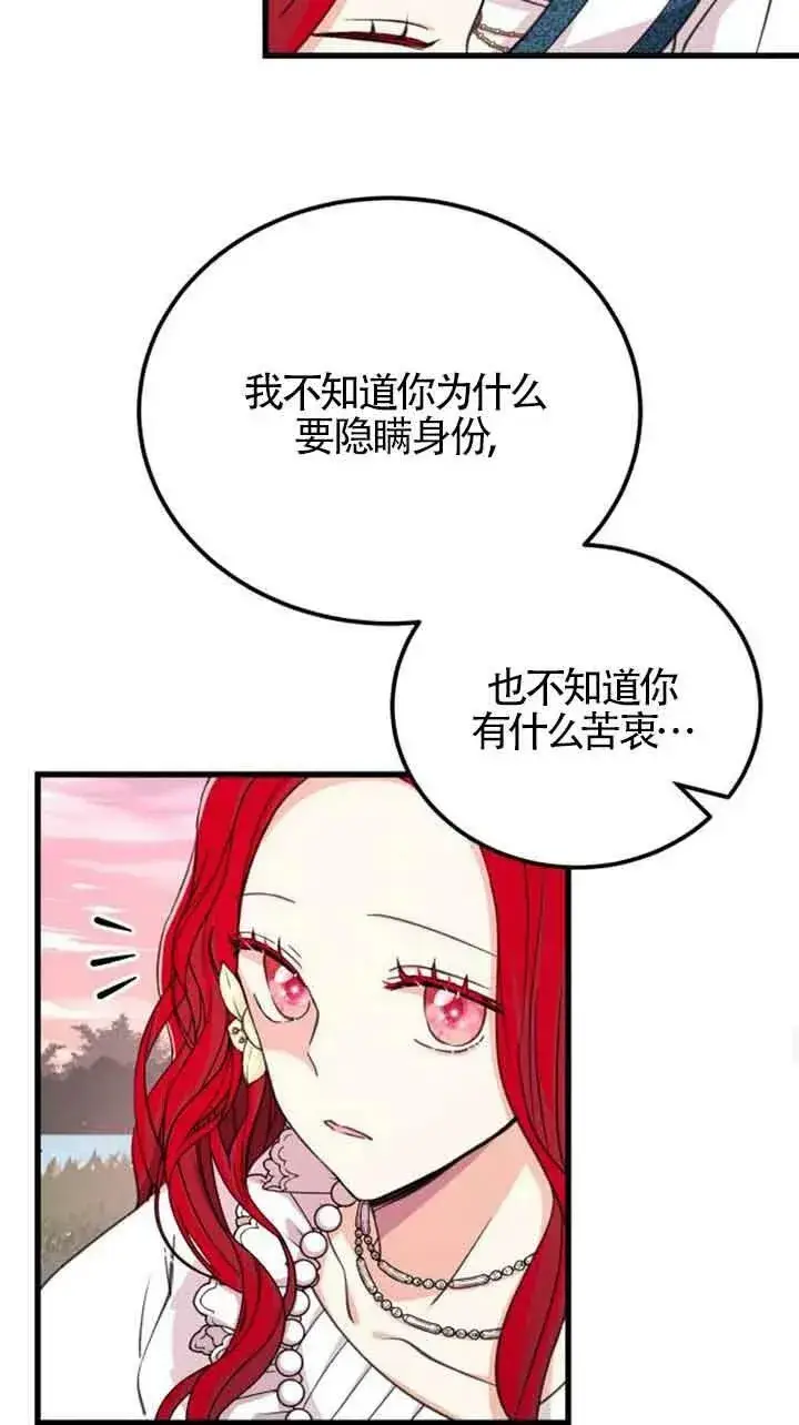 漫画《出售主人公的cp股》第07话第32张图
