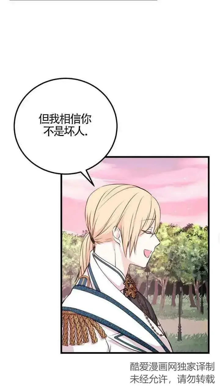 漫画《出售主人公的cp股》第07话第33张图