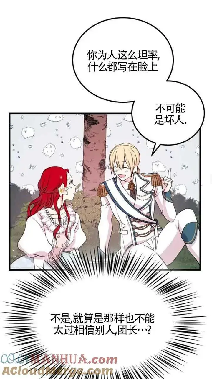 漫画《出售主人公的cp股》第07话第34张图