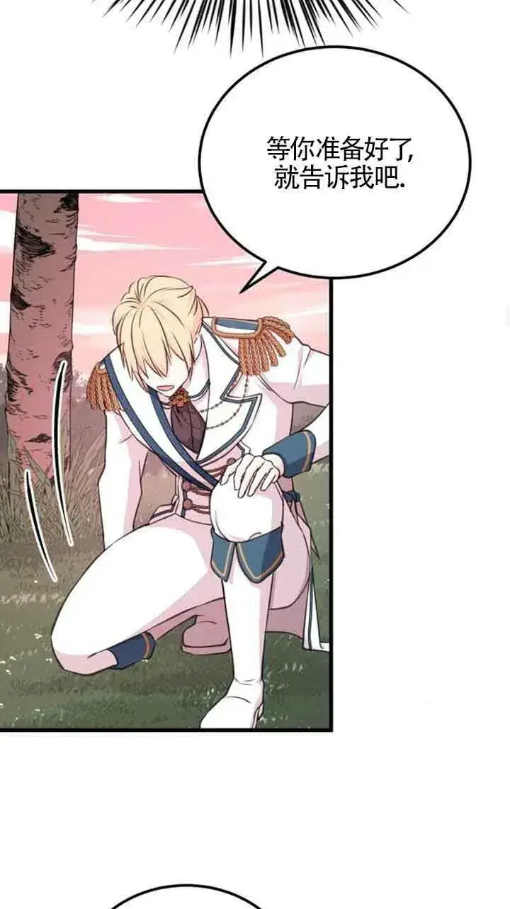 漫画《出售主人公的cp股》第07话第35张图