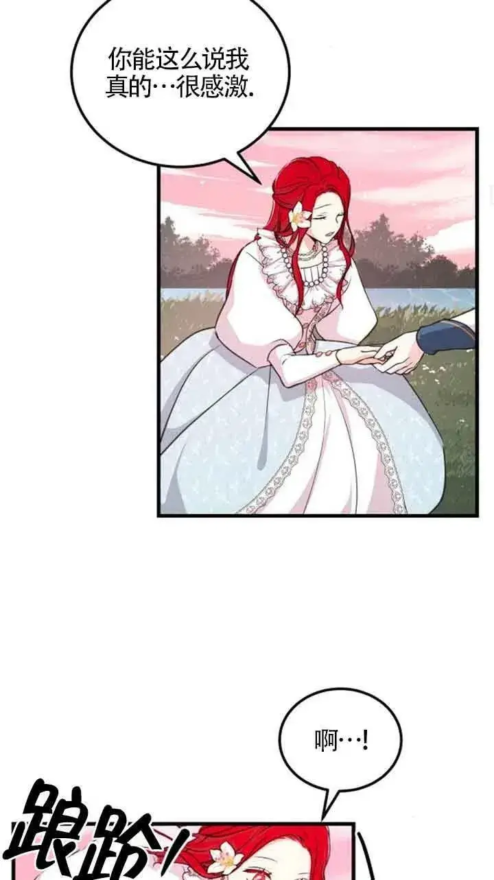 漫画《出售主人公的cp股》第07话第36张图