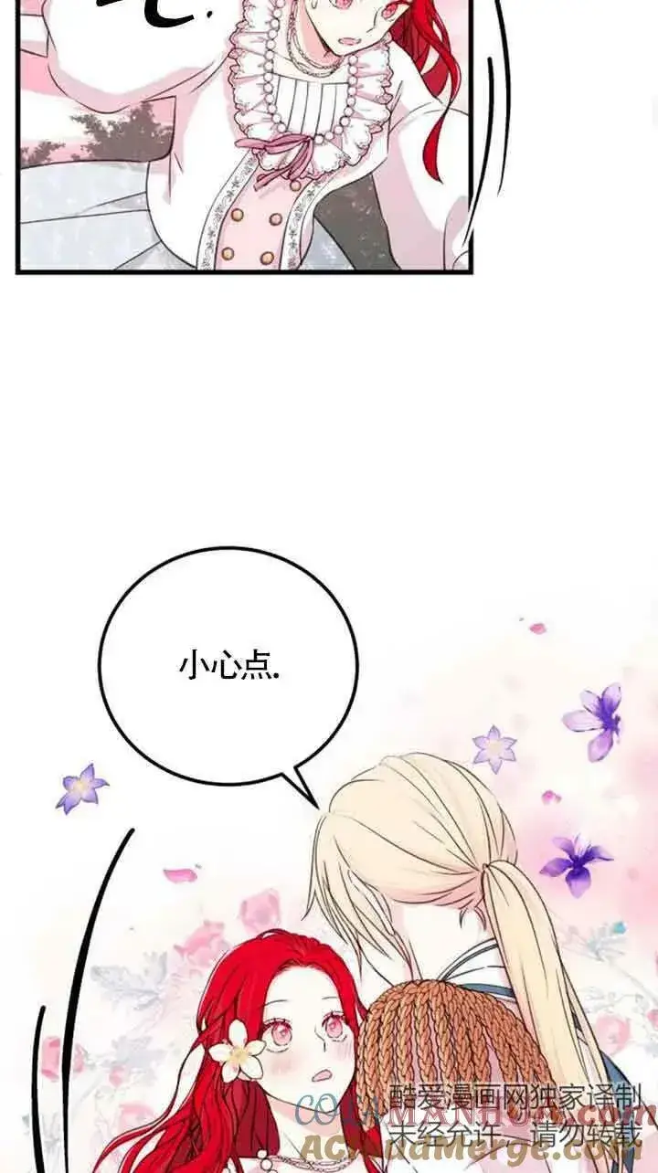 漫画《出售主人公的cp股》第07话第37张图