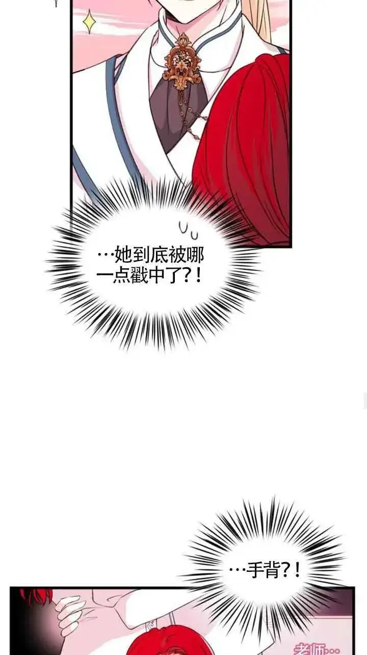 漫画《出售主人公的cp股》第07话第39张图