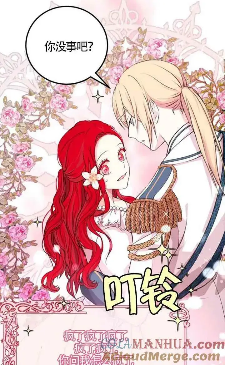漫画《出售主人公的cp股》第07话第43张图
