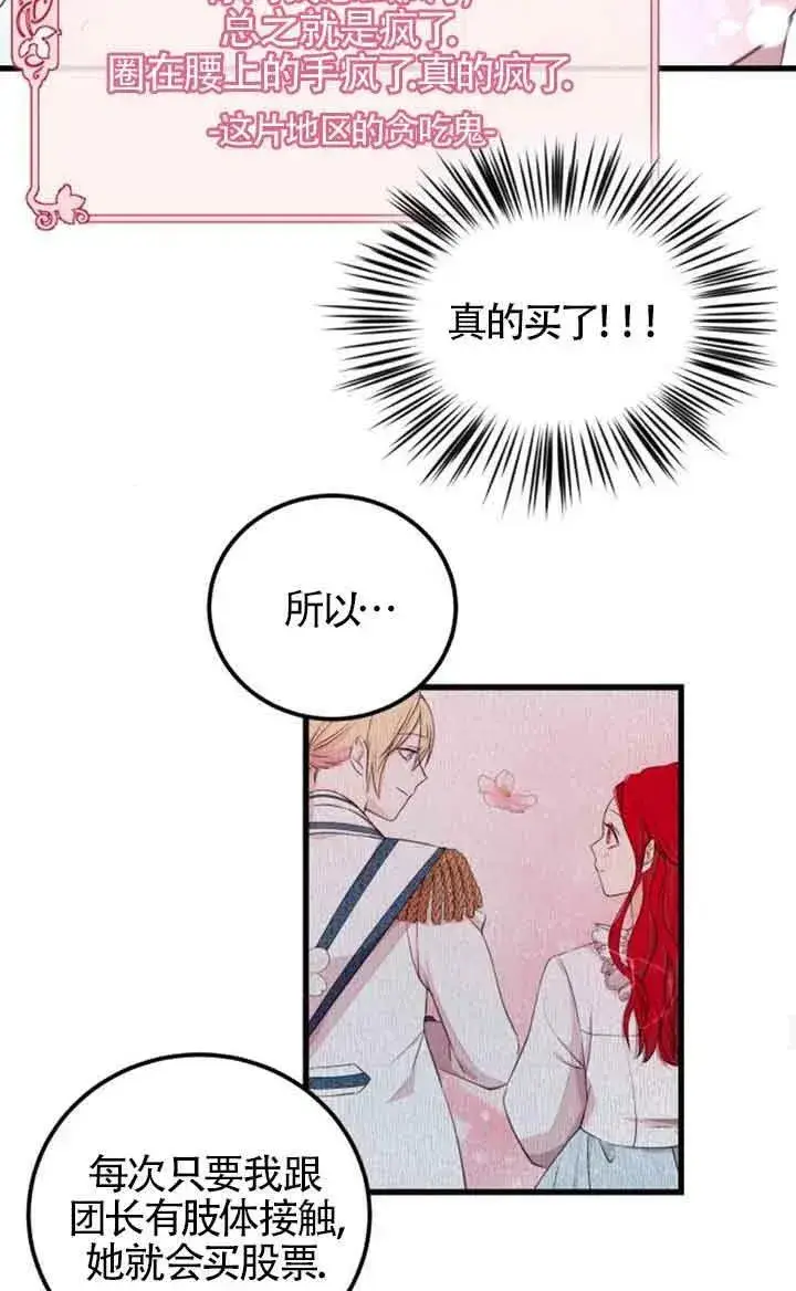 漫画《出售主人公的cp股》第07话第44张图