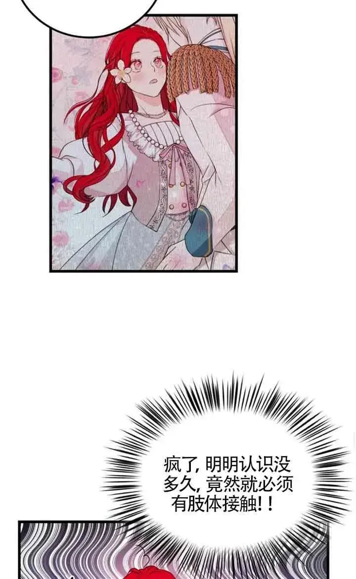 漫画《出售主人公的cp股》第07话第45张图