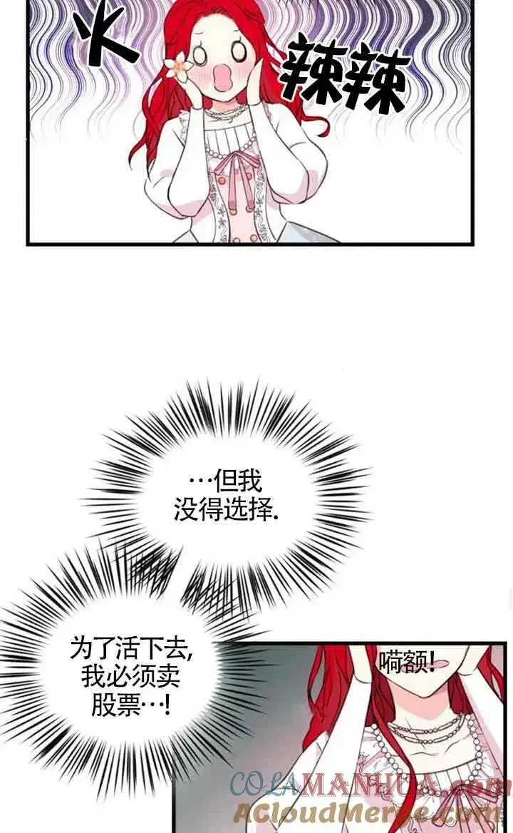 漫画《出售主人公的cp股》第07话第46张图