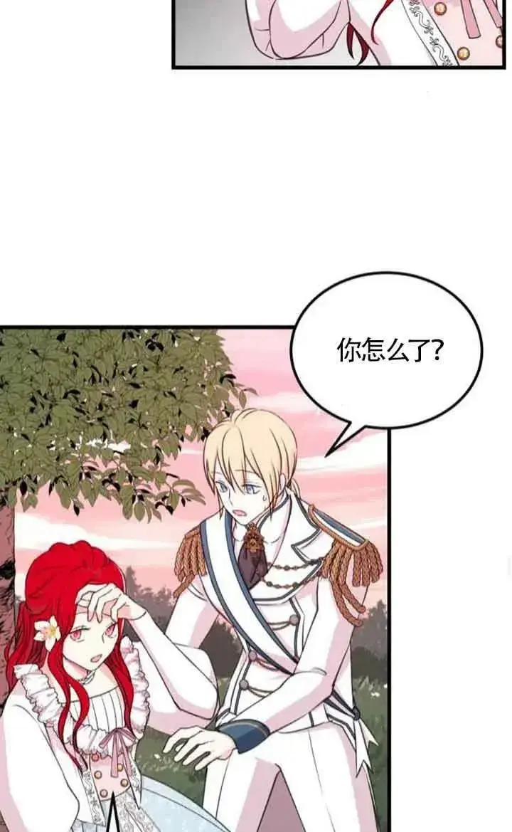 漫画《出售主人公的cp股》第07话第47张图