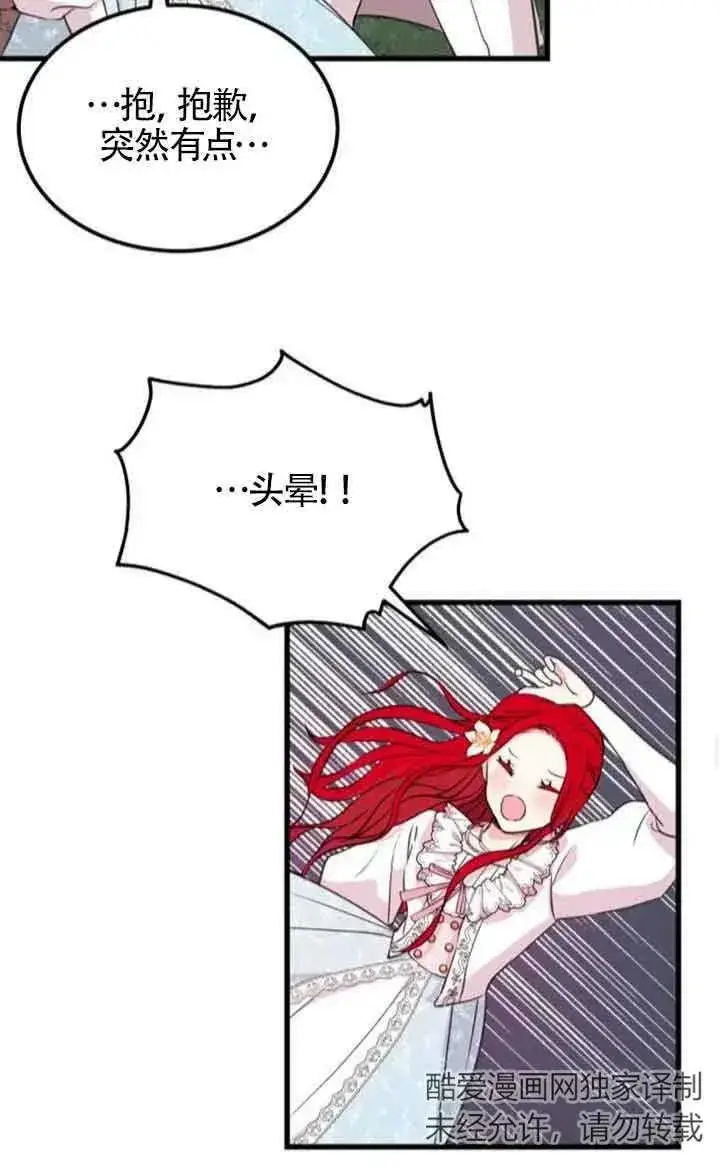 漫画《出售主人公的cp股》第07话第48张图