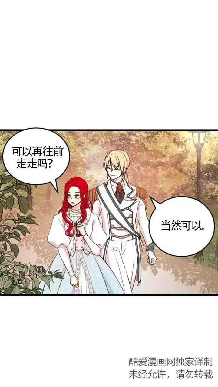漫画《出售主人公的cp股》第07话第5张图