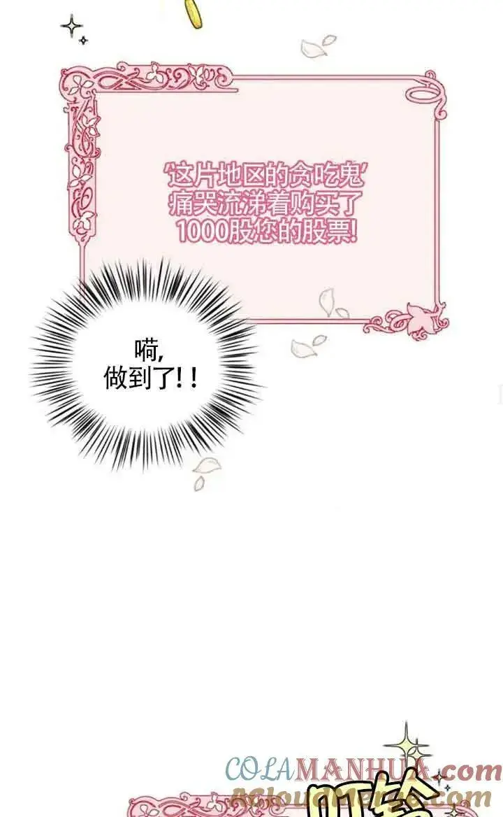 漫画《出售主人公的cp股》第07话第52张图