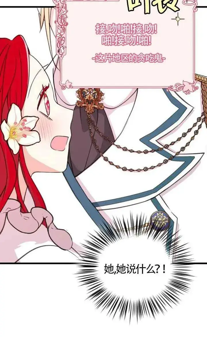 漫画《出售主人公的cp股》第07话第53张图